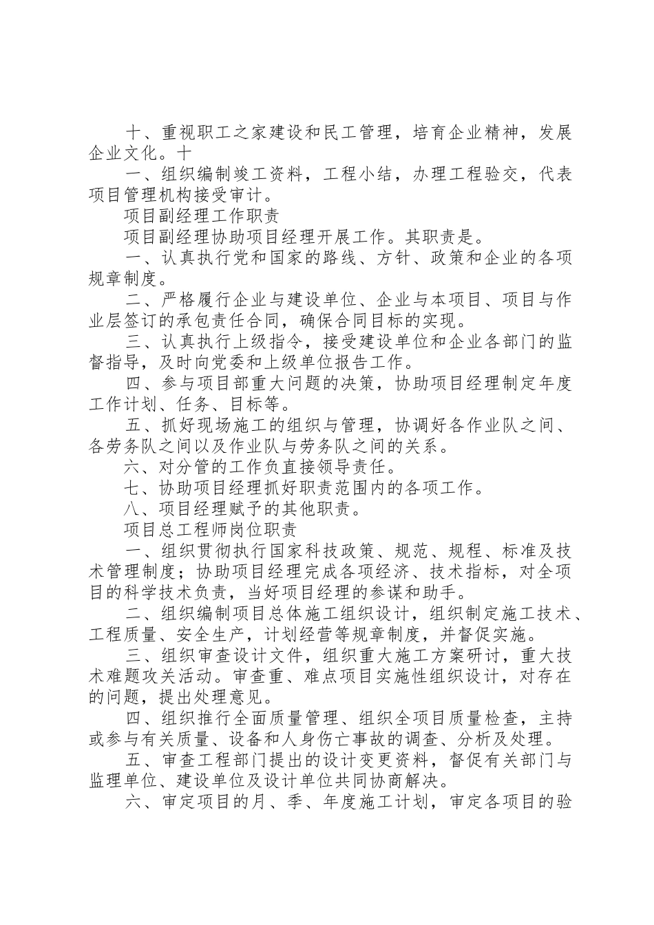 机关各部室部门管理职责要求_第3页