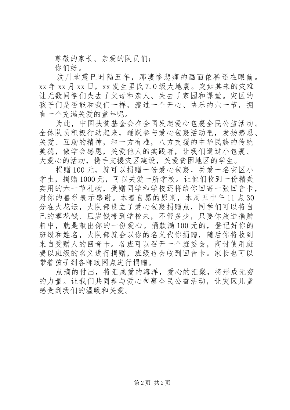 爱心包裹活动倡议书范文 (2)_第2页