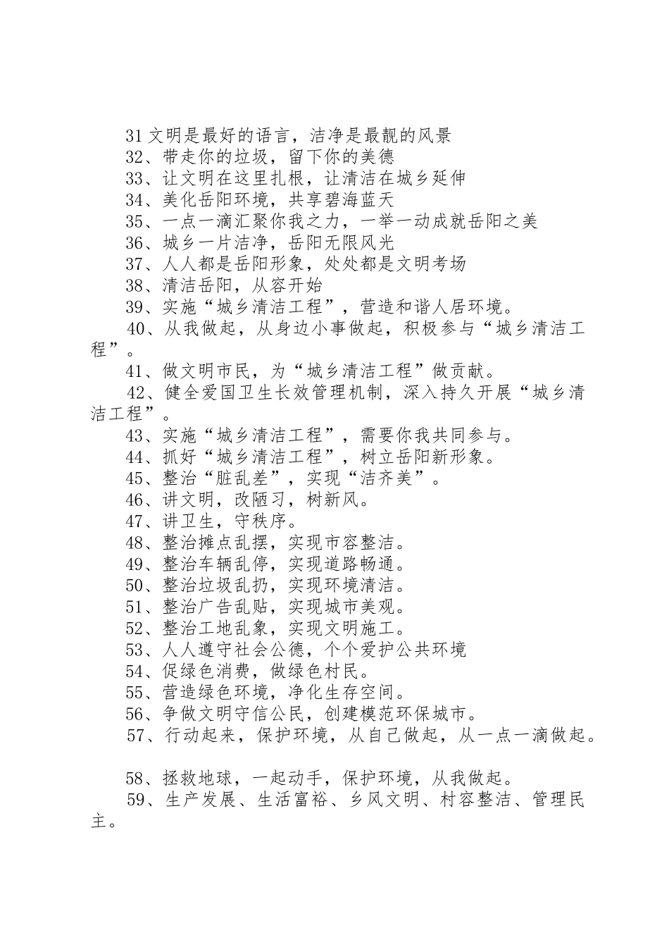 “城乡清洁工程”标语集锦_第3页