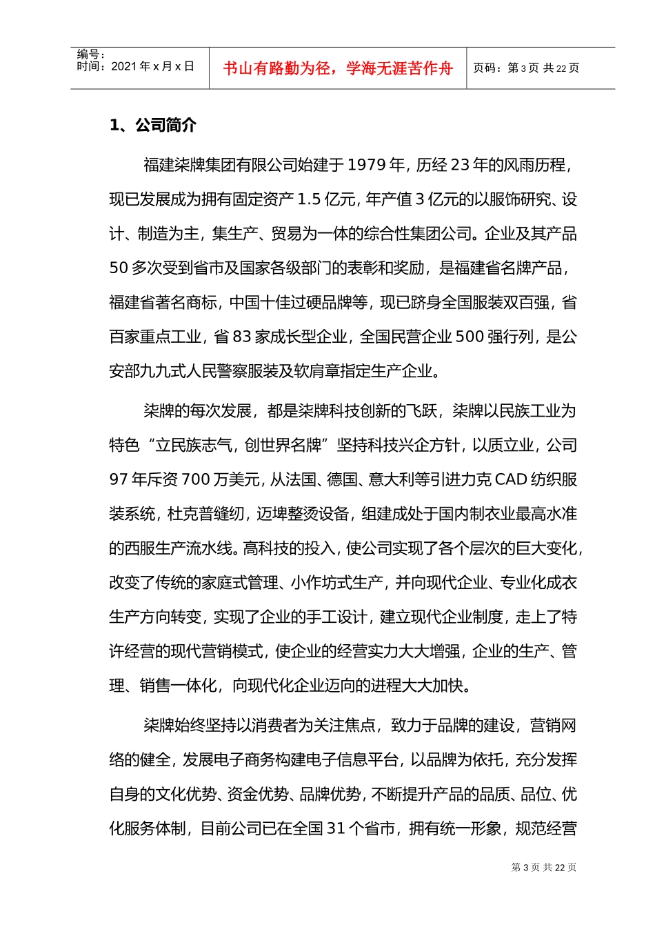 福建柒牌男装集团专卖店培训手册_第3页