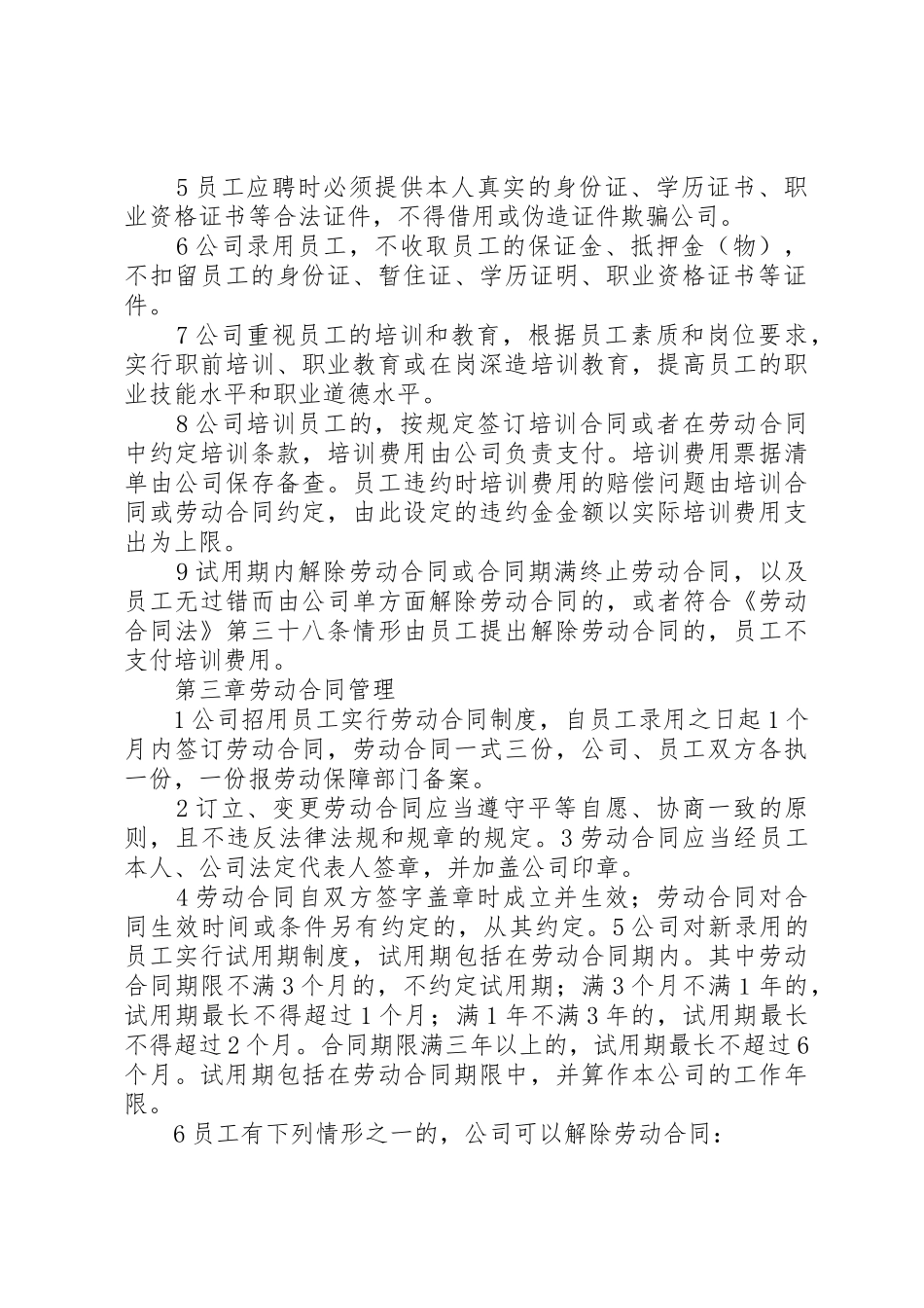 用人单位用工管理规章规章制度细则_第2页