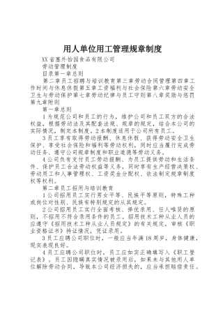 用人单位用工管理规章规章制度细则