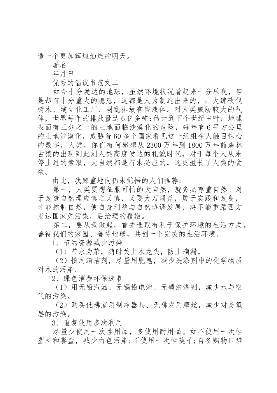 如何写一篇优秀的倡议书范文_第2页