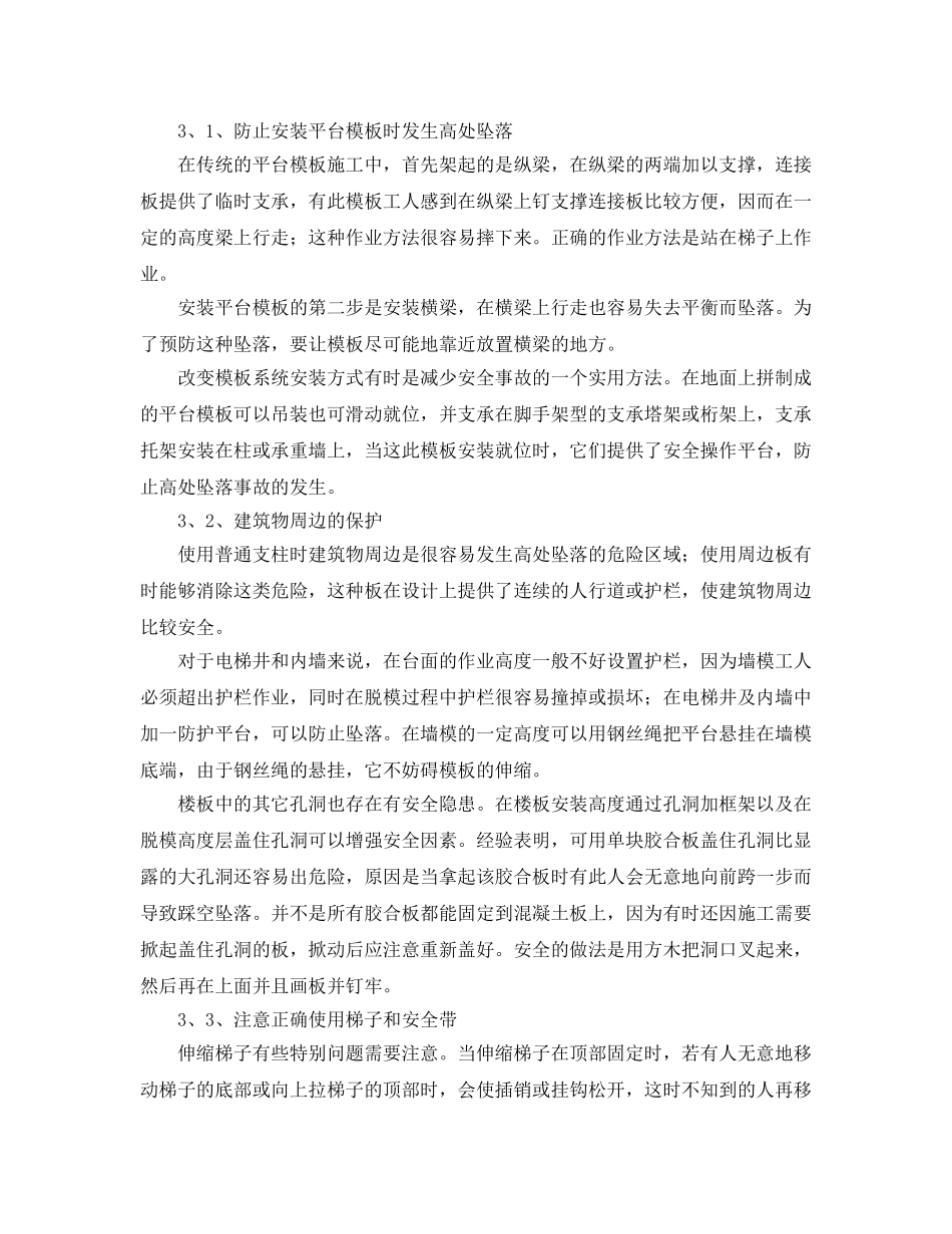 《安全技术》之模板工程安全事故的原因及预防要点 _第2页