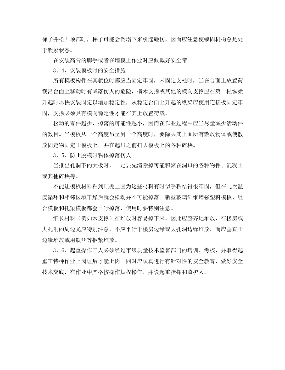 《安全技术》之模板工程安全事故的原因及预防要点 _第3页