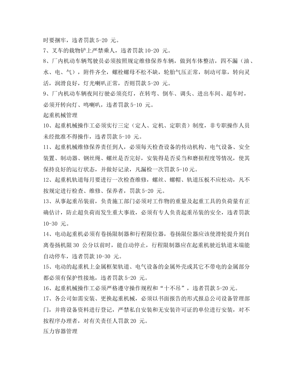 《安全管理制度》之设备安全管理奖惩办法 _第2页