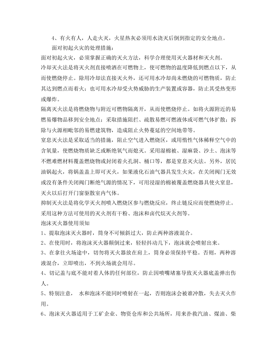 《管理资料-技术交底》之库房消防安全技术交底 _第2页