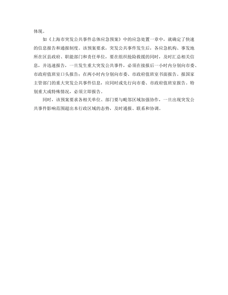 《安全管理应急预案》之应急救援预案特征 _第3页