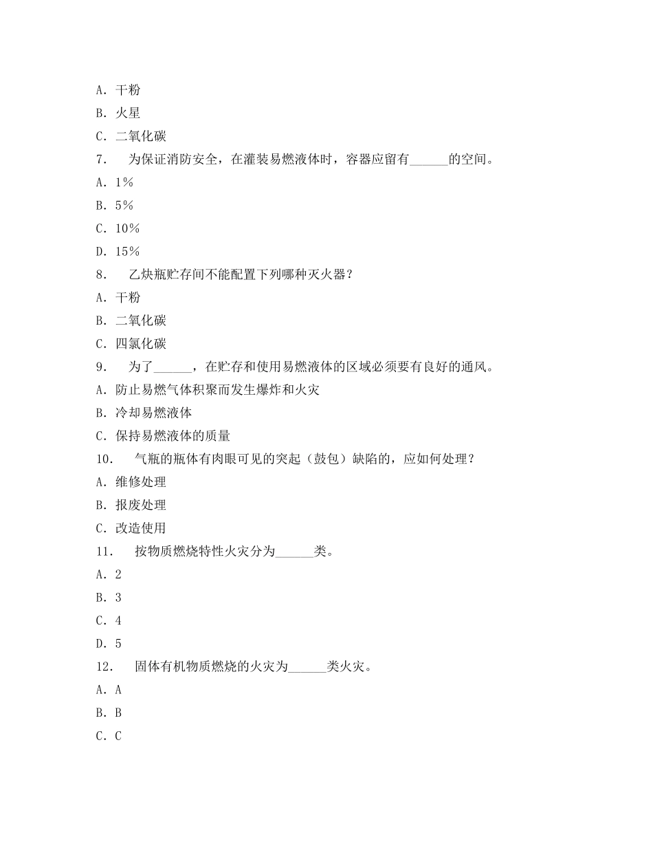 《安全教育》之防火防爆技术模拟试题及答案 _第2页