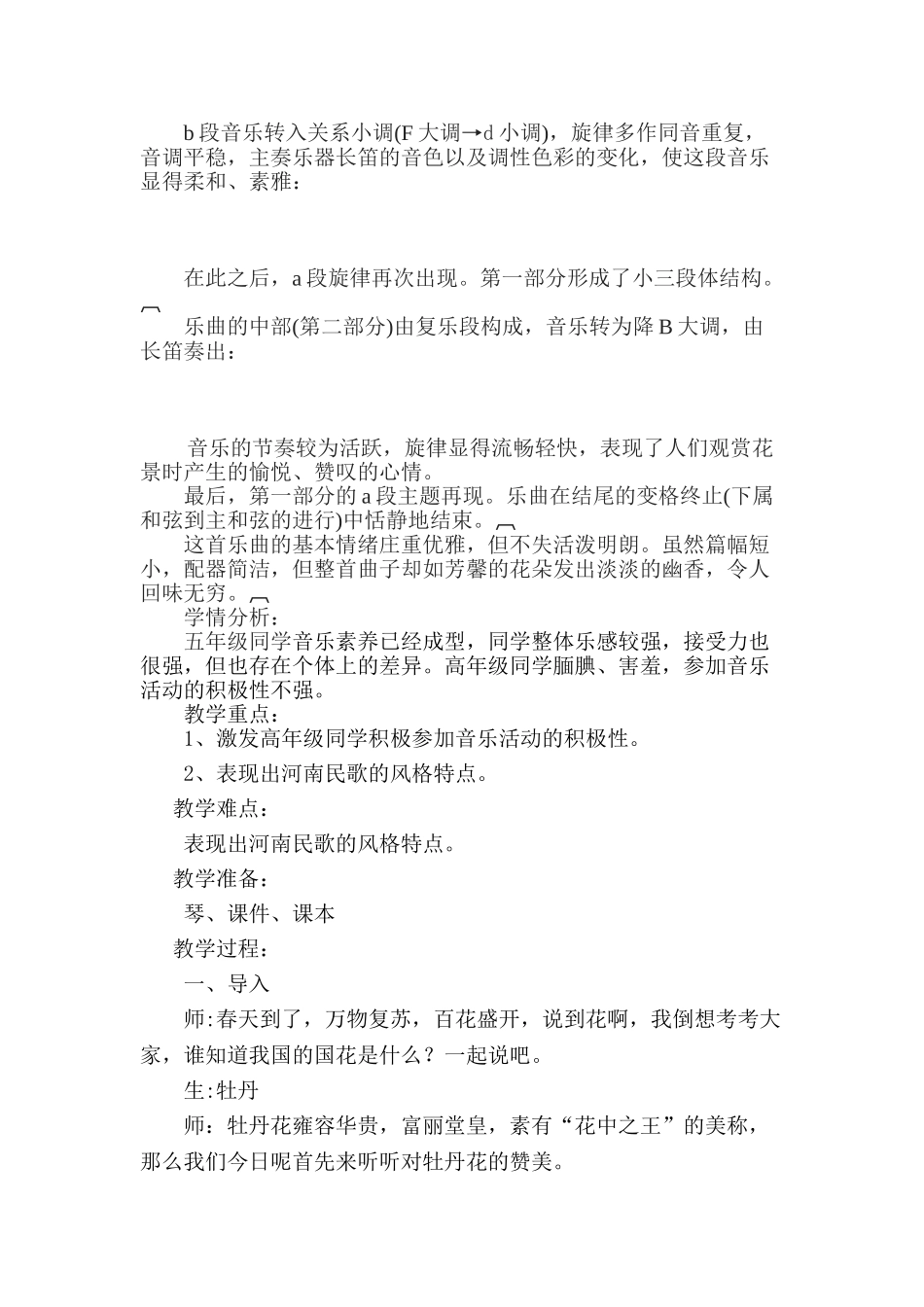 2024-2024年人音版音乐五下《编花篮》教案_第2页