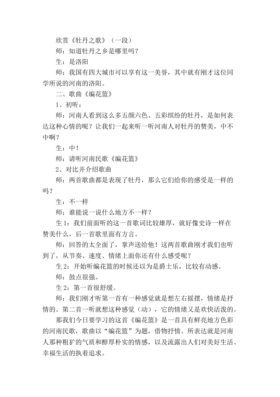 2024-2024年人音版音乐五下《编花篮》教案_第3页