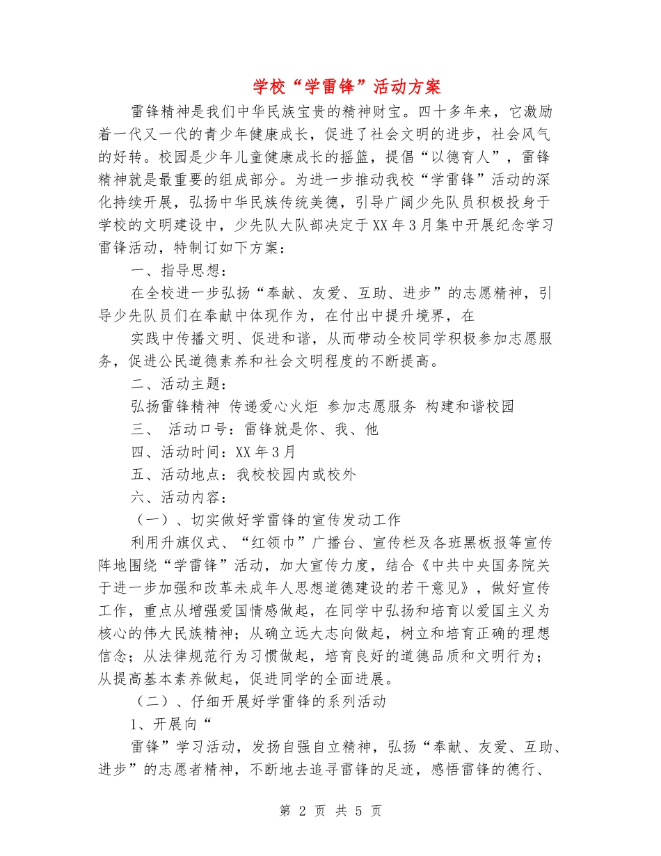 小学“学雷锋”活动方案_第2页