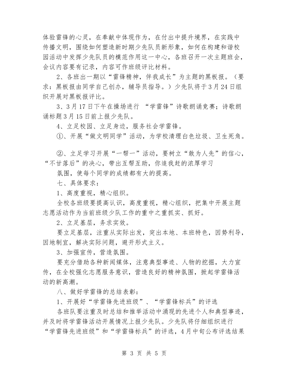 小学“学雷锋”活动方案_第3页