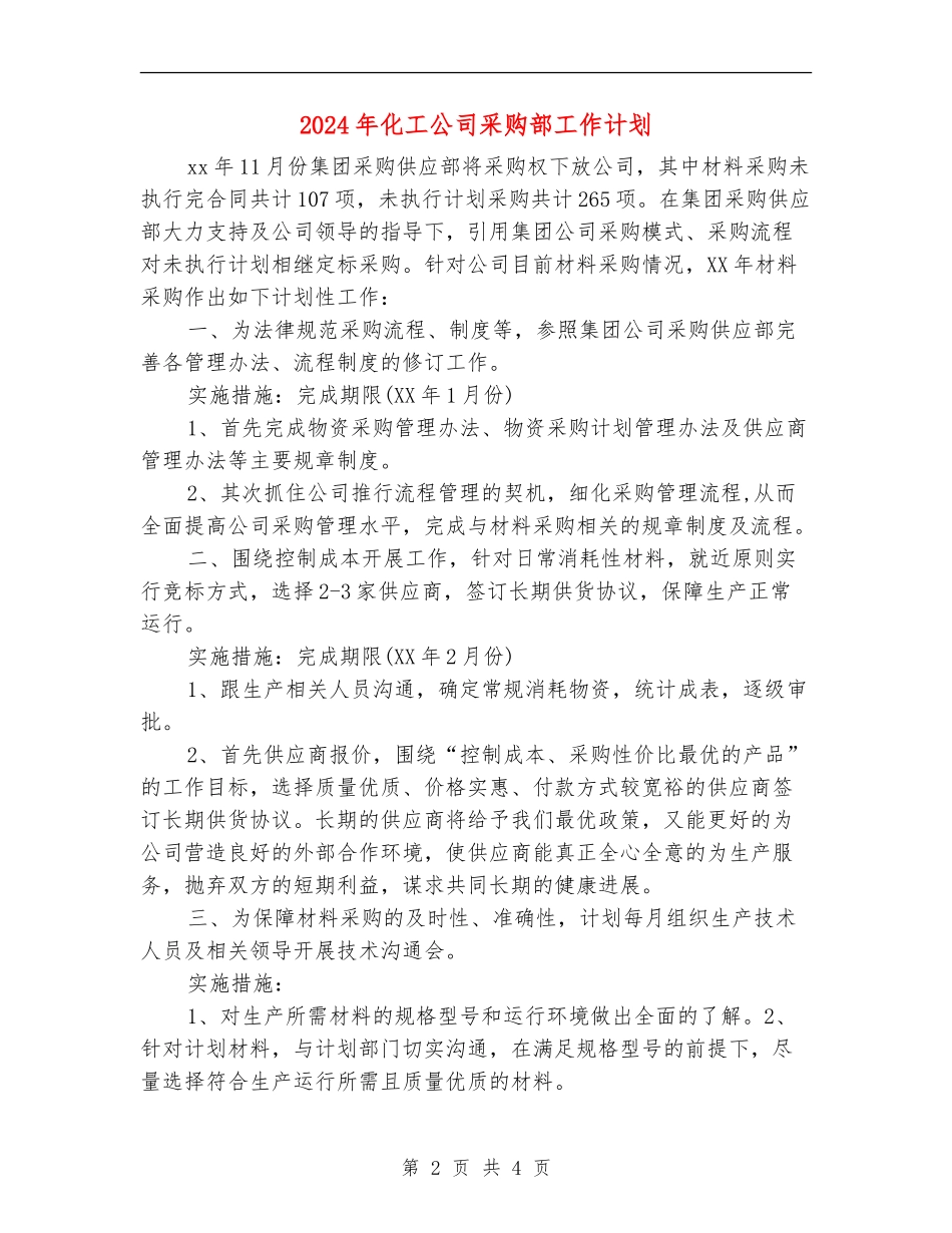 2024年化工公司采购部工作计划_第2页