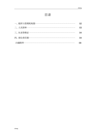 拌和站组织机构机构及人员