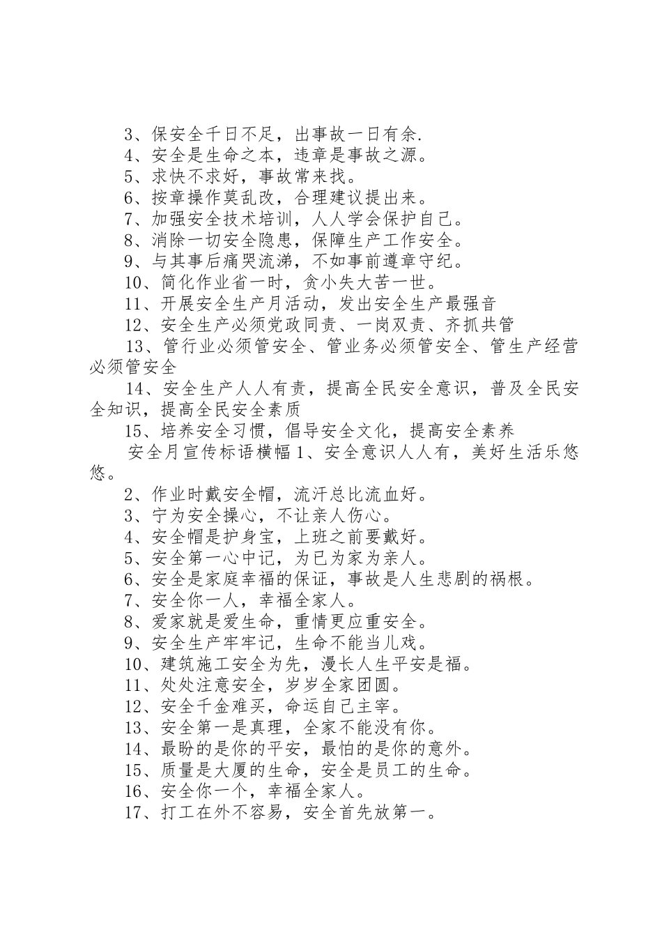 最新XX年安全月宣传标语_第2页