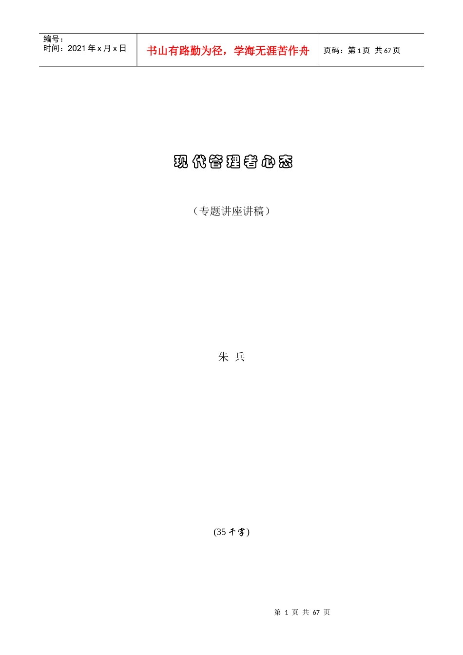 现代管理心态_第1页
