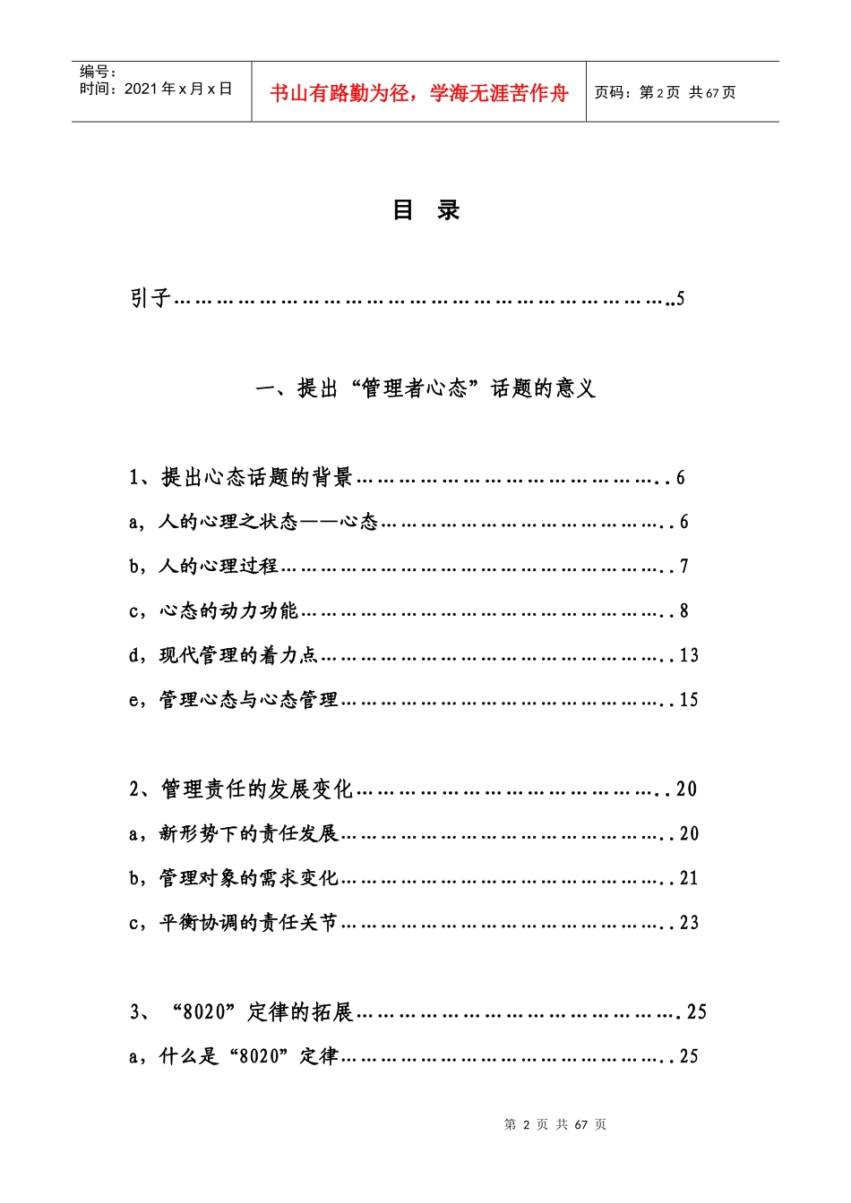 现代管理心态_第2页