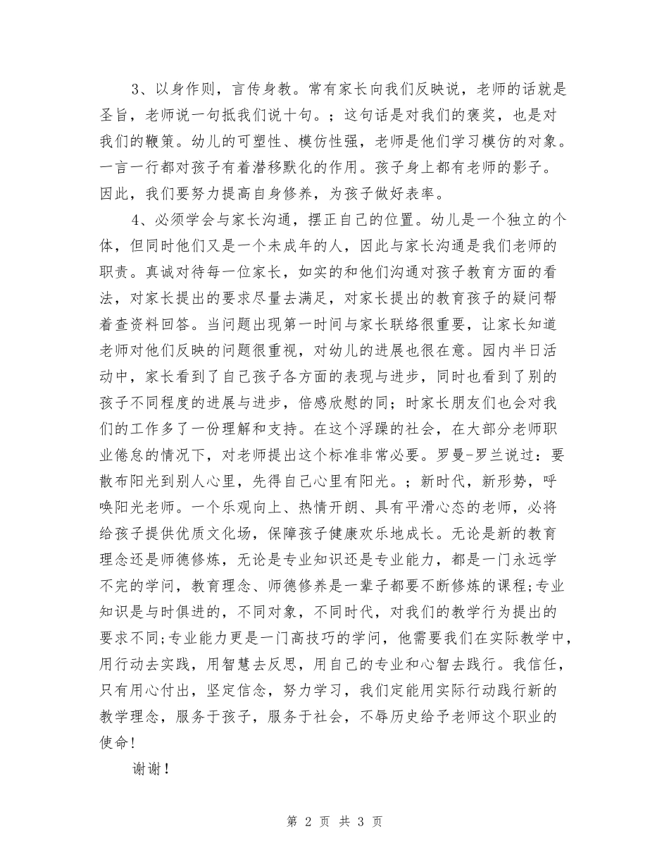 学习《幼儿园教师专业标准》之心得体会_第2页