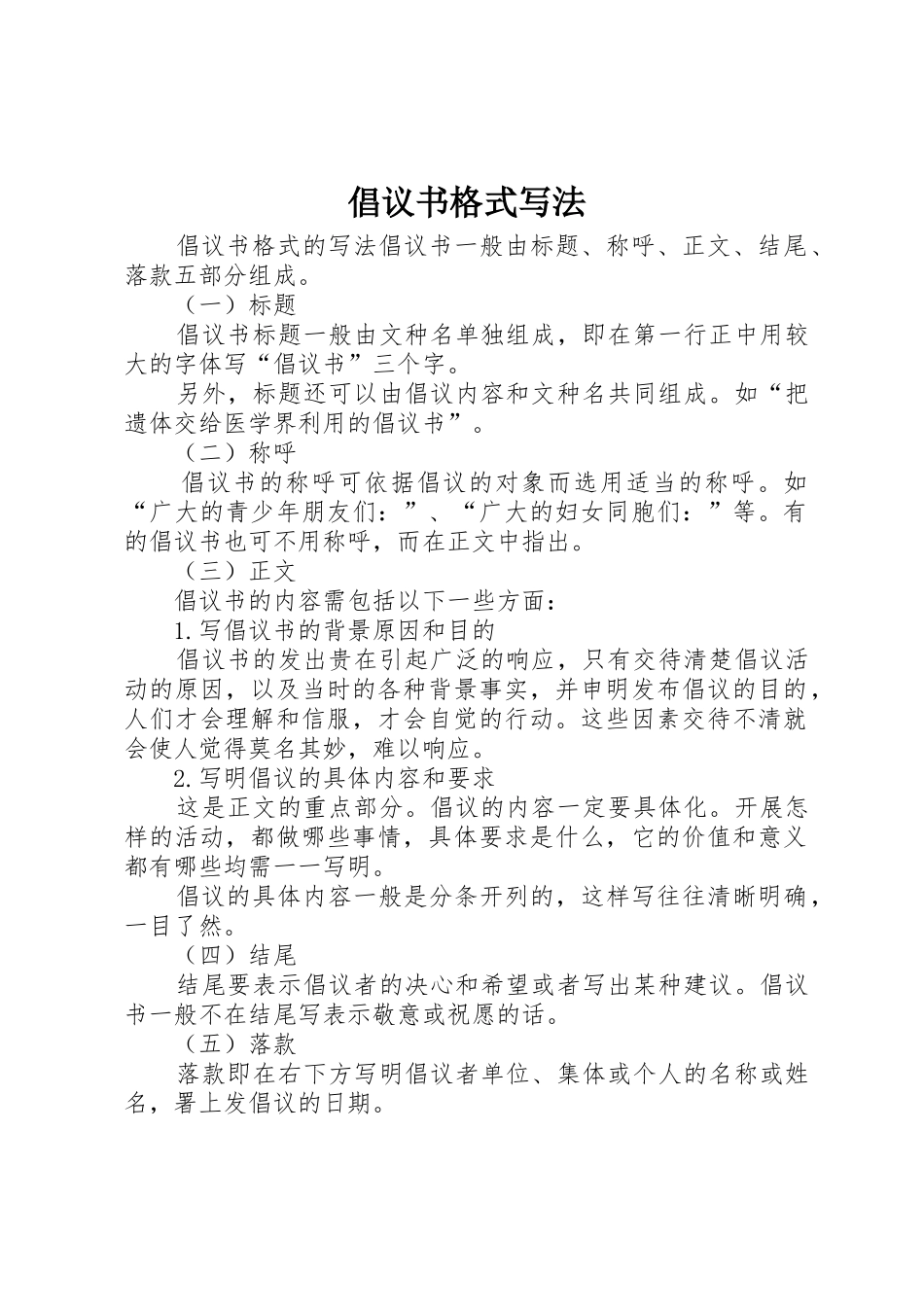 倡议书范文格式写法_第1页