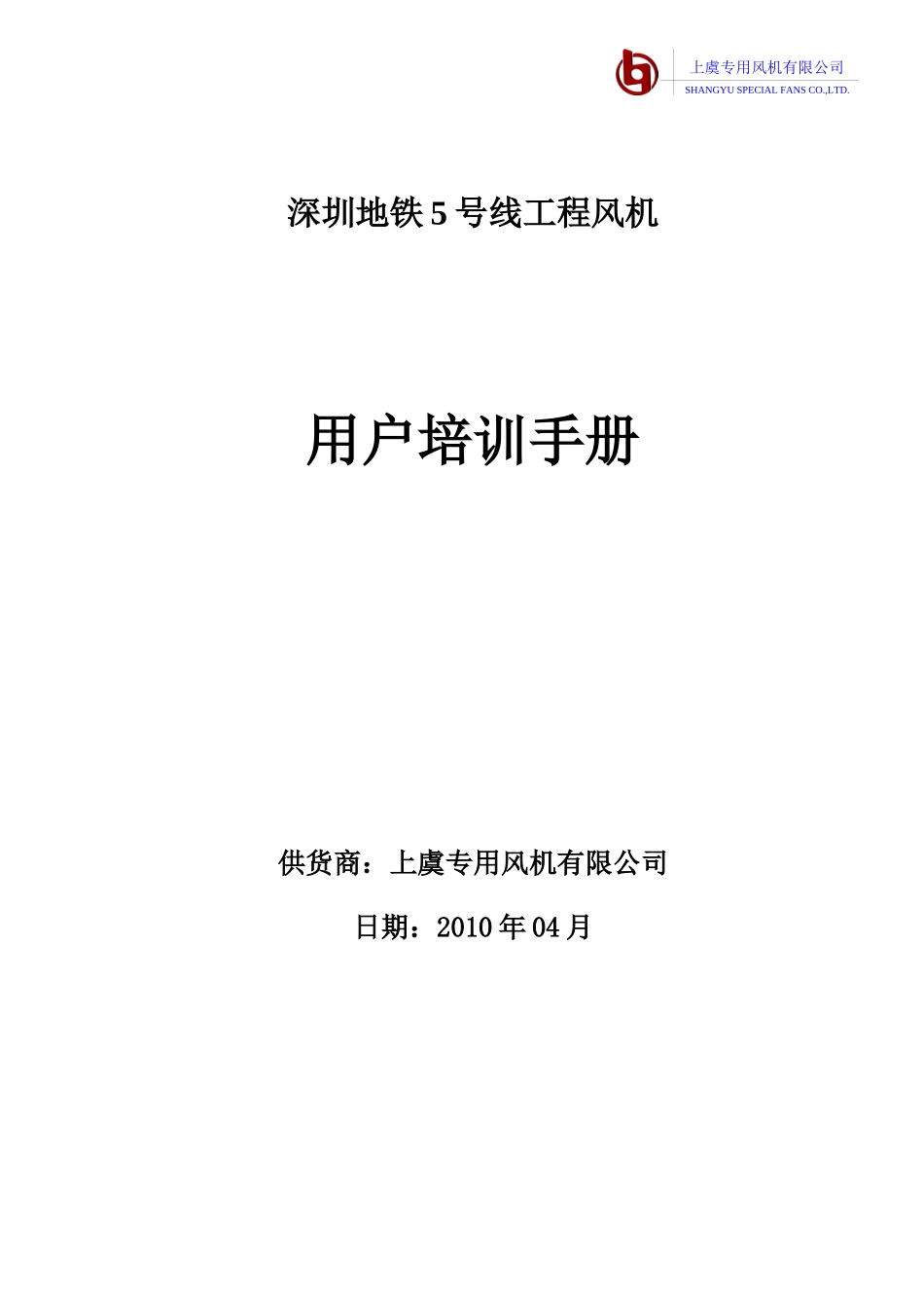 风机培训手册(终)_第1页
