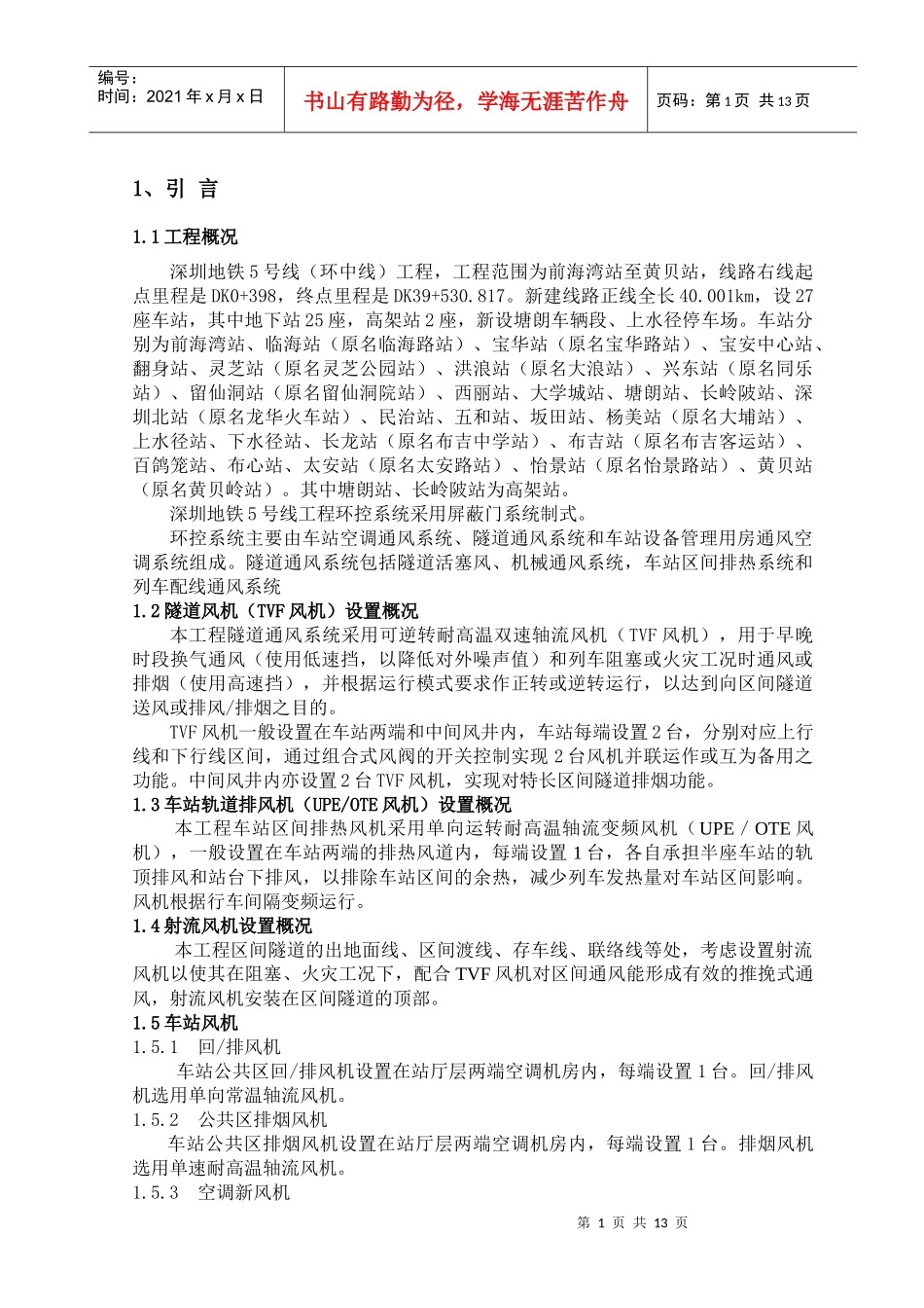 风机培训手册(终)_第2页