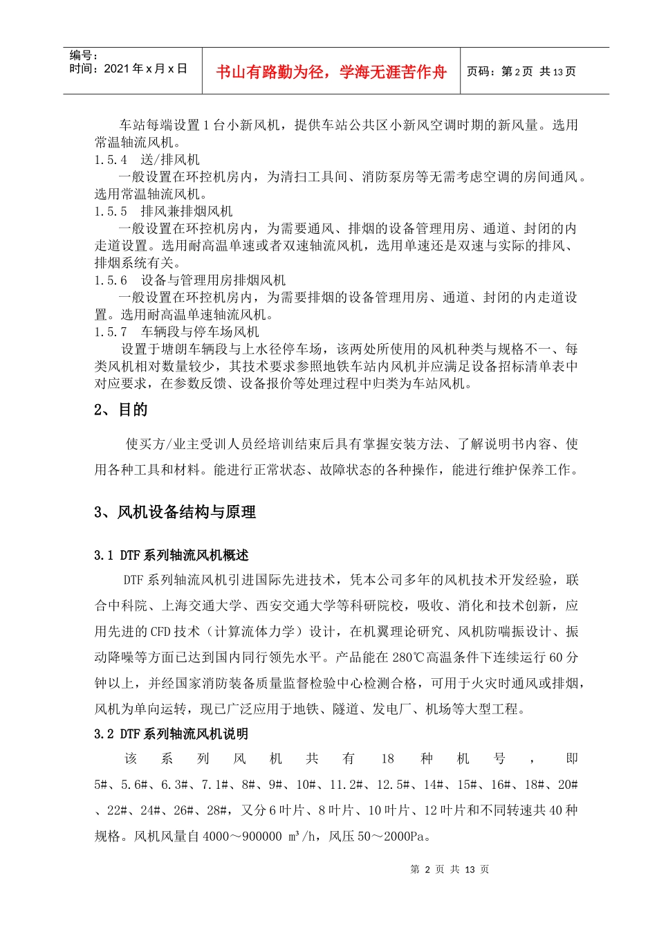 风机培训手册(终)_第3页