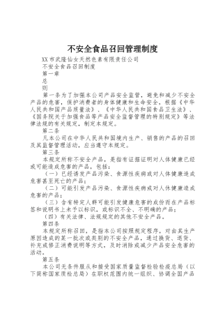 不安全食品召回管理规章制度细则