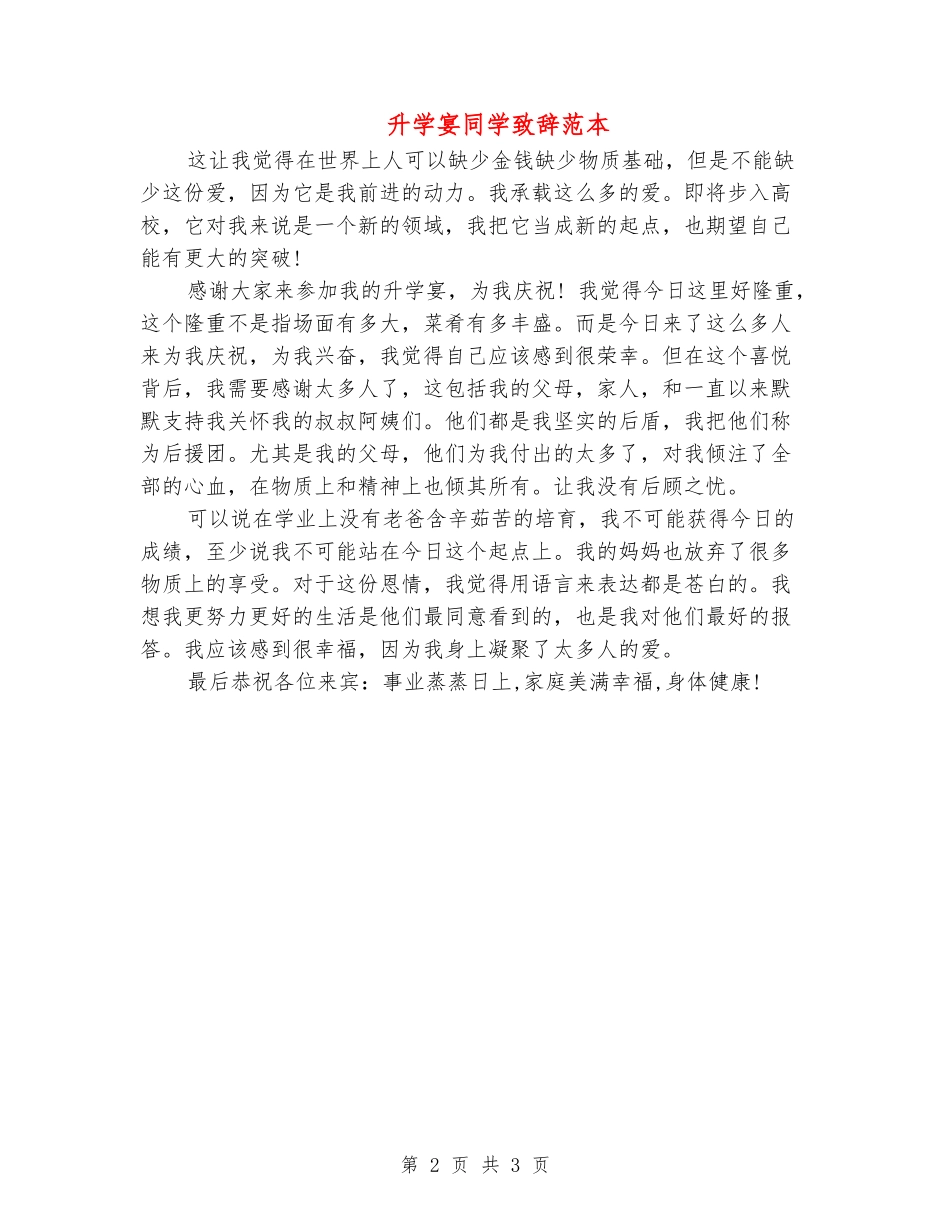 升学宴学生致辞范本_第2页