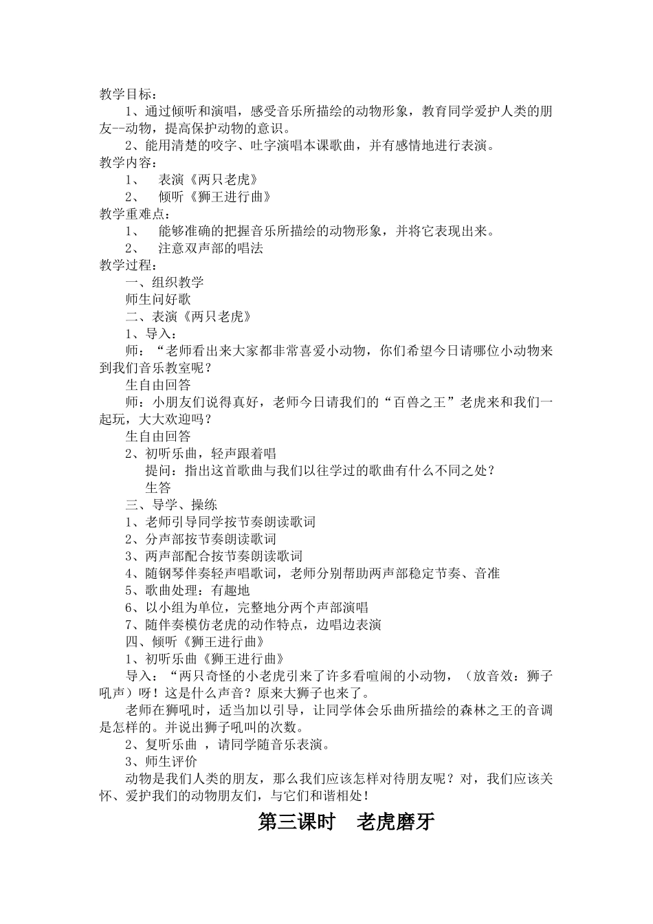 2024秋湘艺版音乐二上第8课《锣鼓歌》word教案_第2页