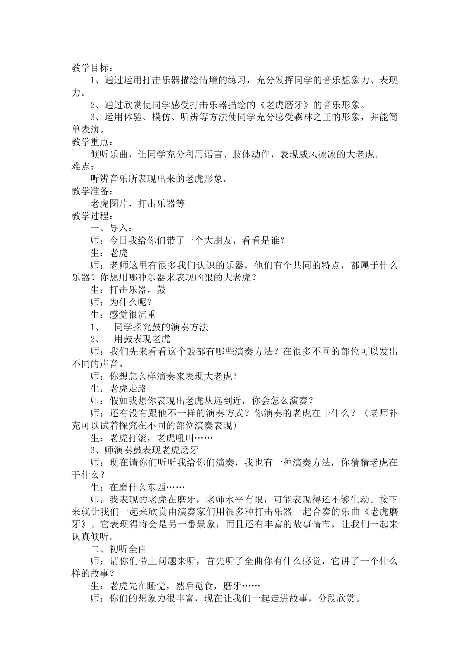 2024秋湘艺版音乐二上第8课《锣鼓歌》word教案_第3页