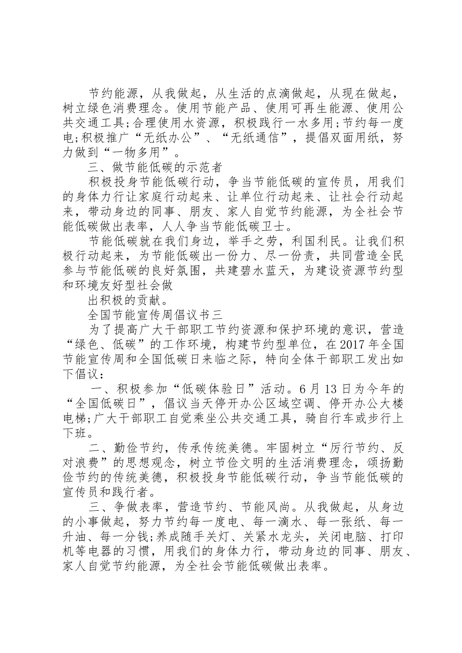 第27个全国节能宣传周倡议书范文_第3页