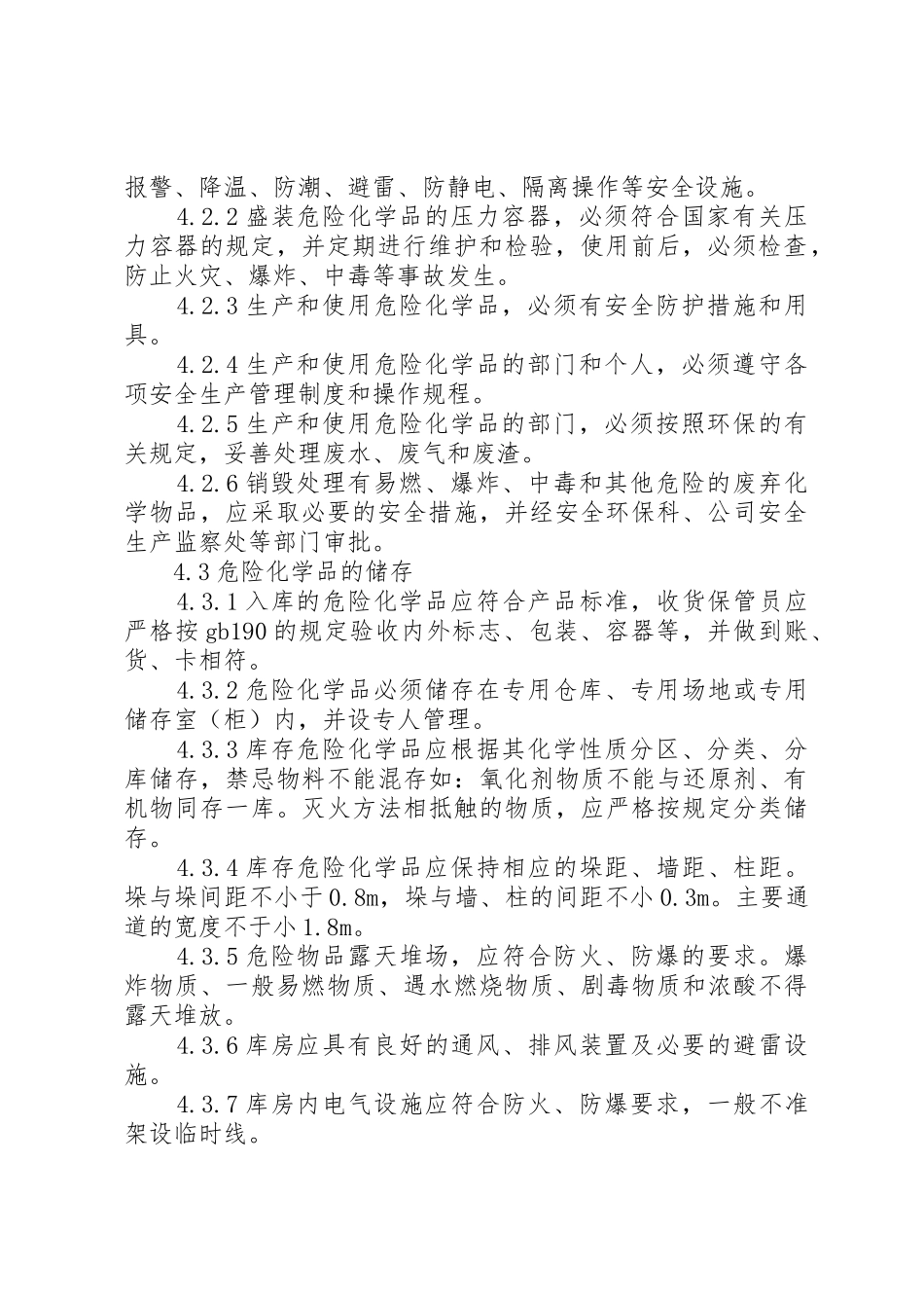 某某公司危险化学品安全管理规章制度细则_第2页