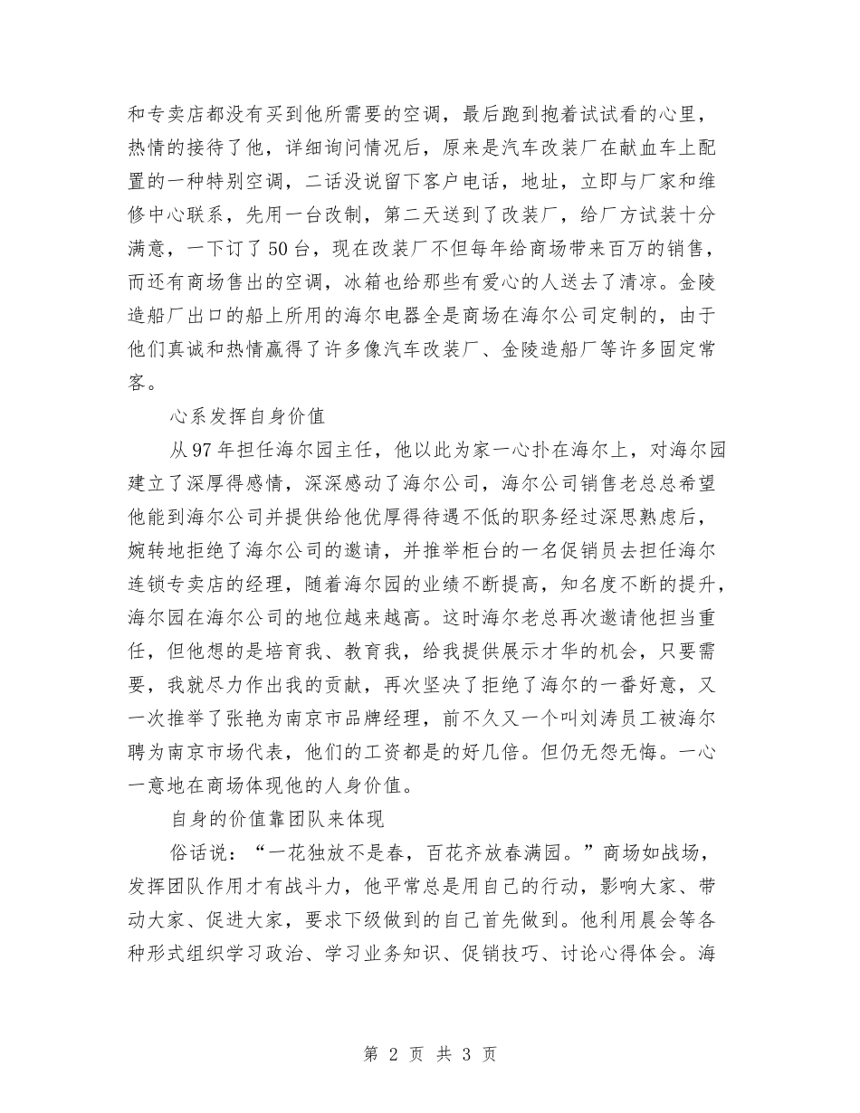 卖场家电部主管优秀事迹_第2页