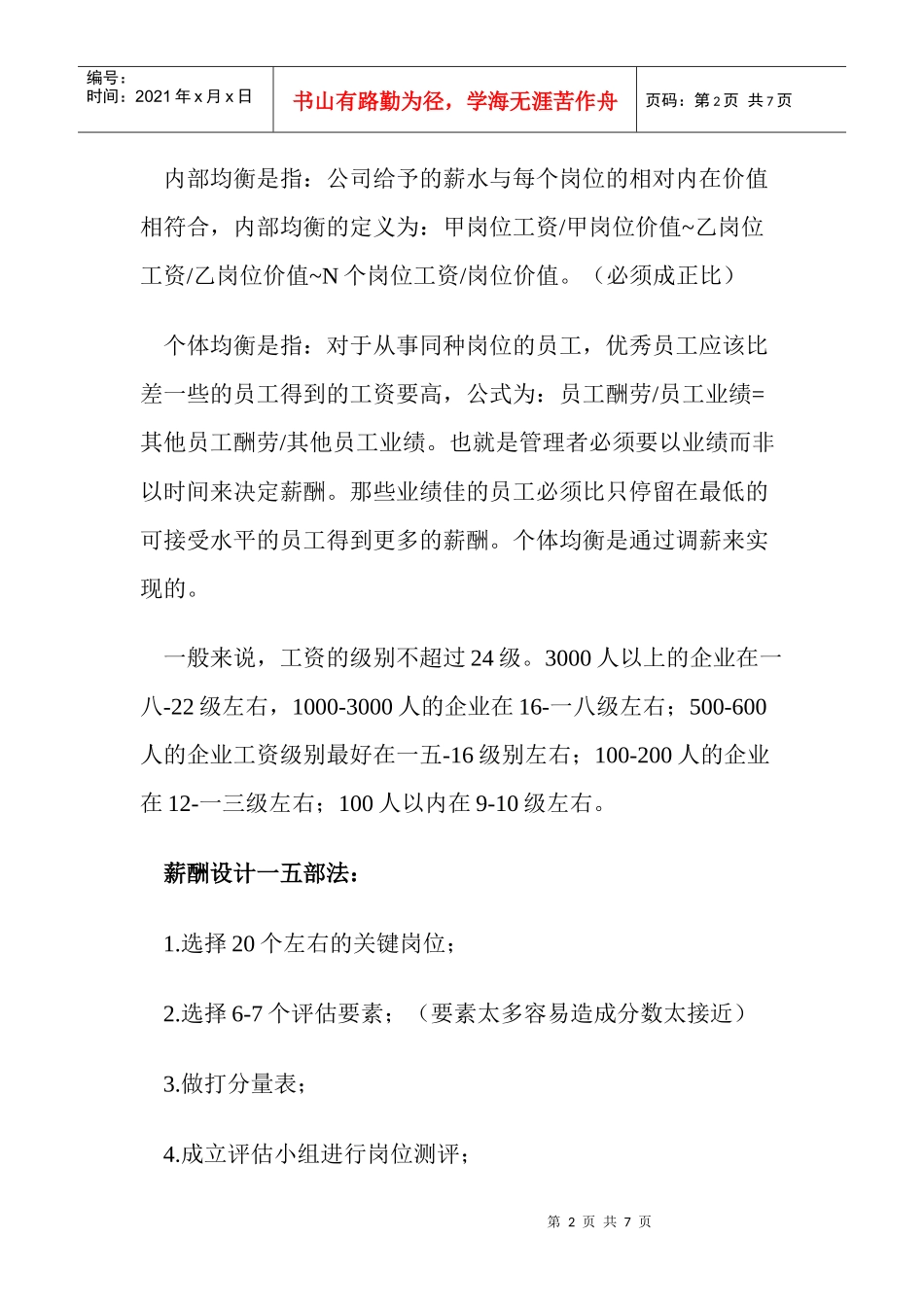 解析E薪酬设计步法则_第2页