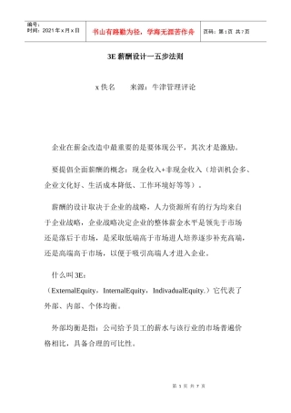 解析E薪酬设计步法则