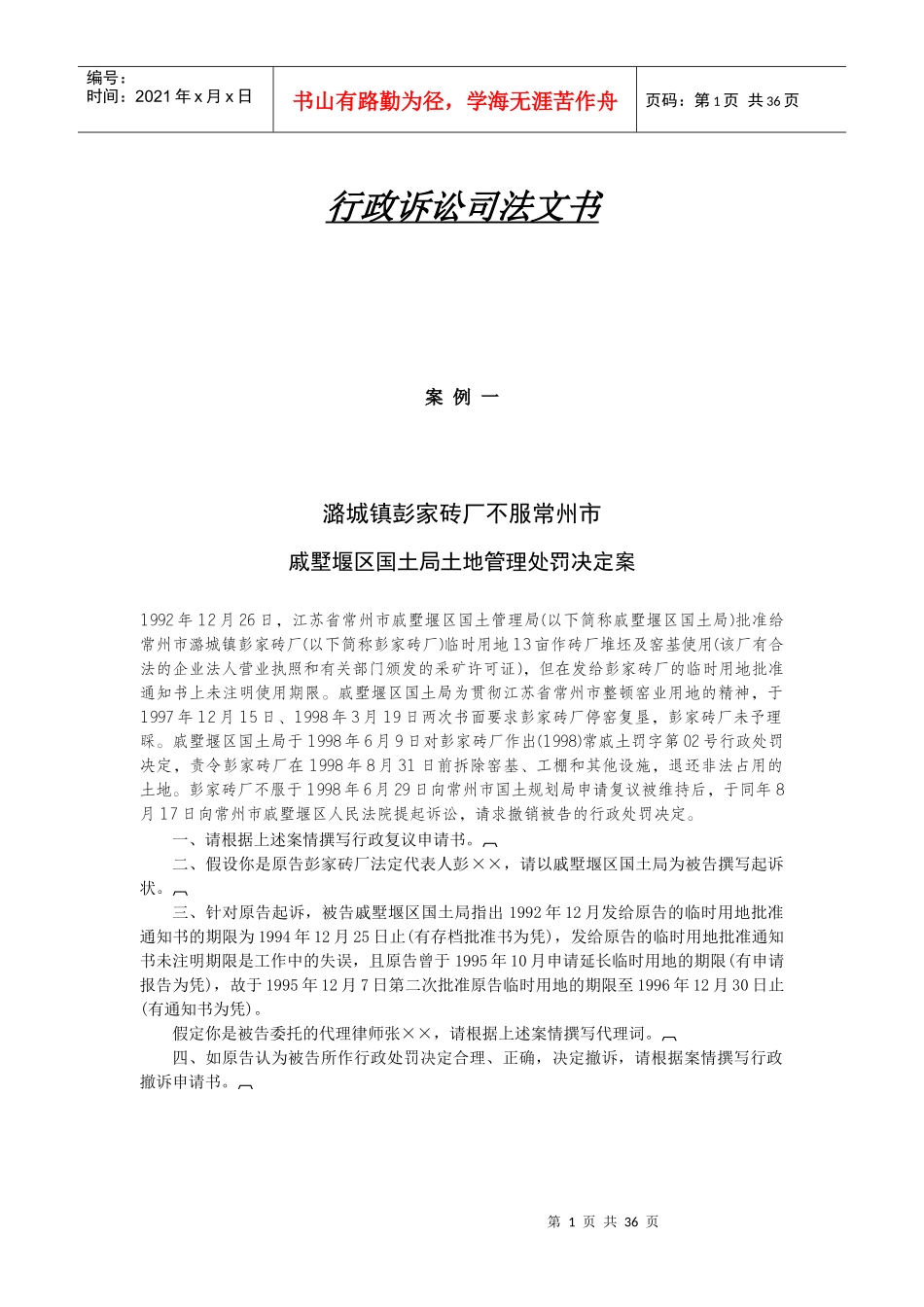 行政诉讼司法文书_第1页