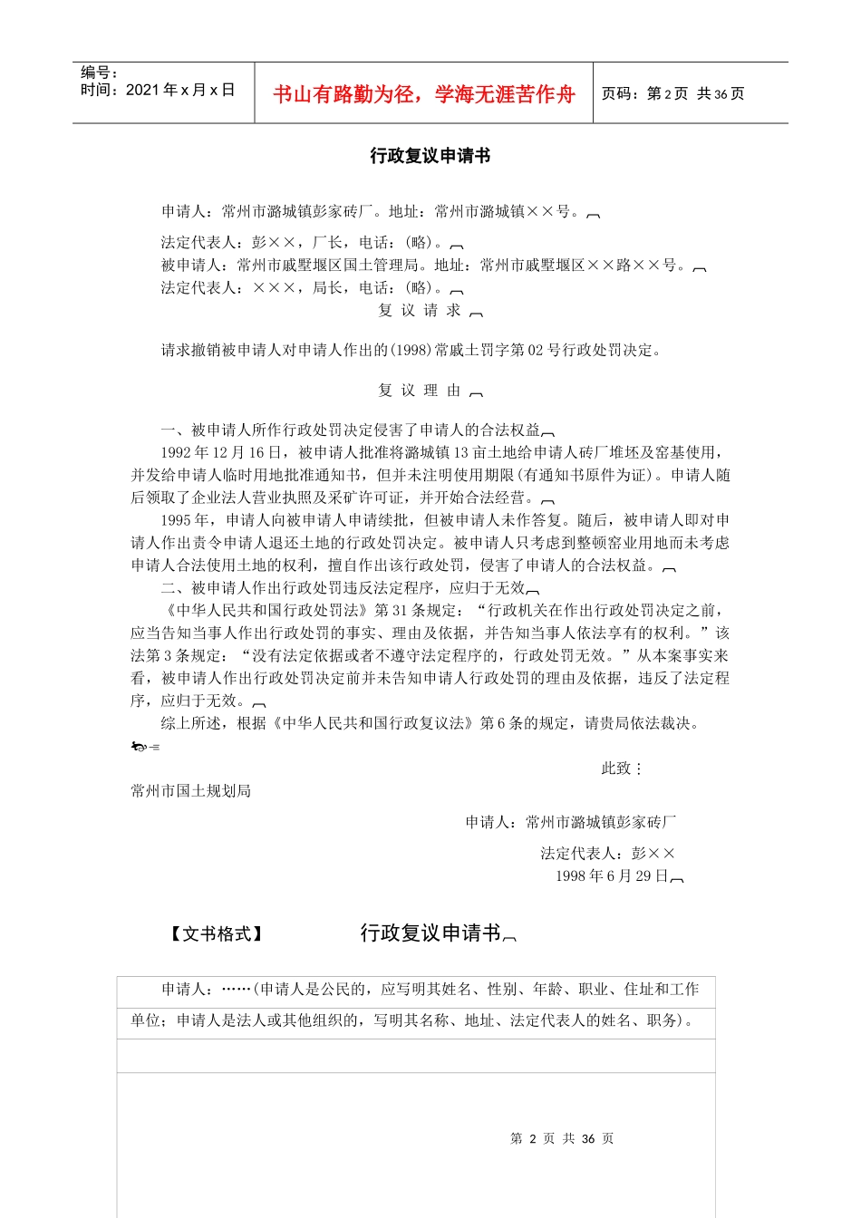 行政诉讼司法文书_第2页