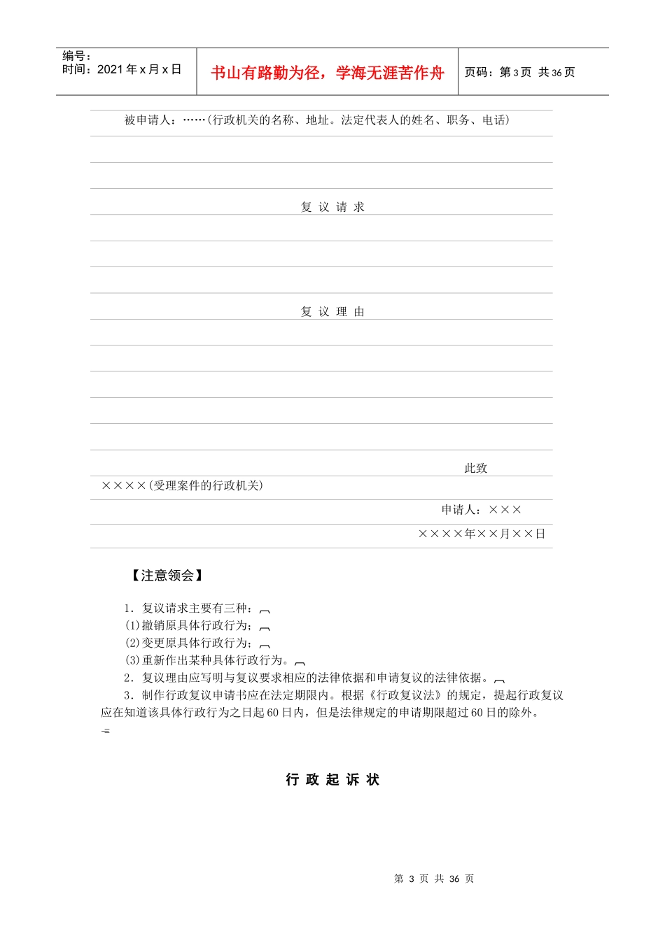 行政诉讼司法文书_第3页