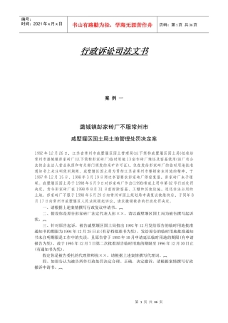 行政诉讼司法文书