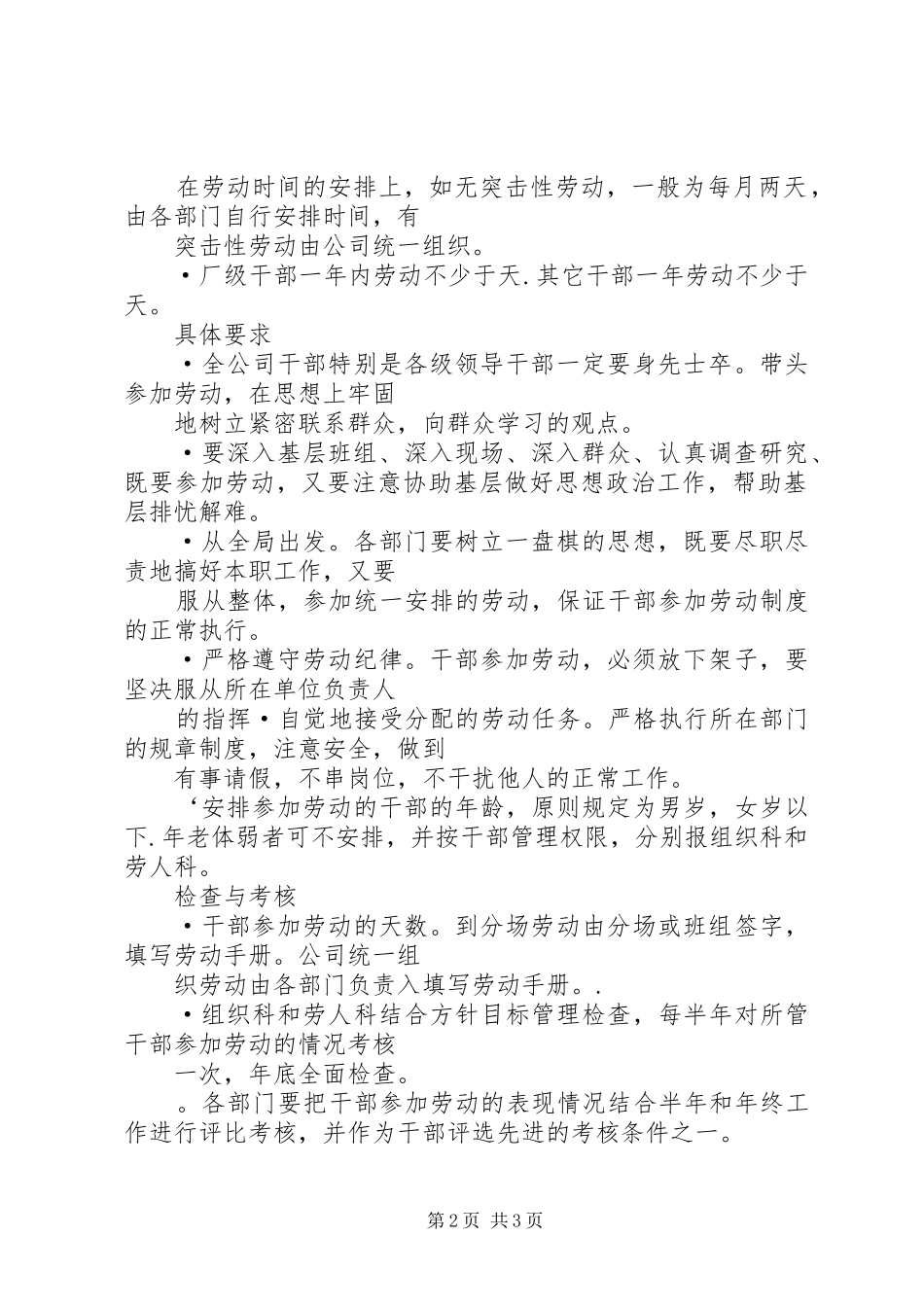 公司干部参加集体劳动规章管理规章制度_第2页