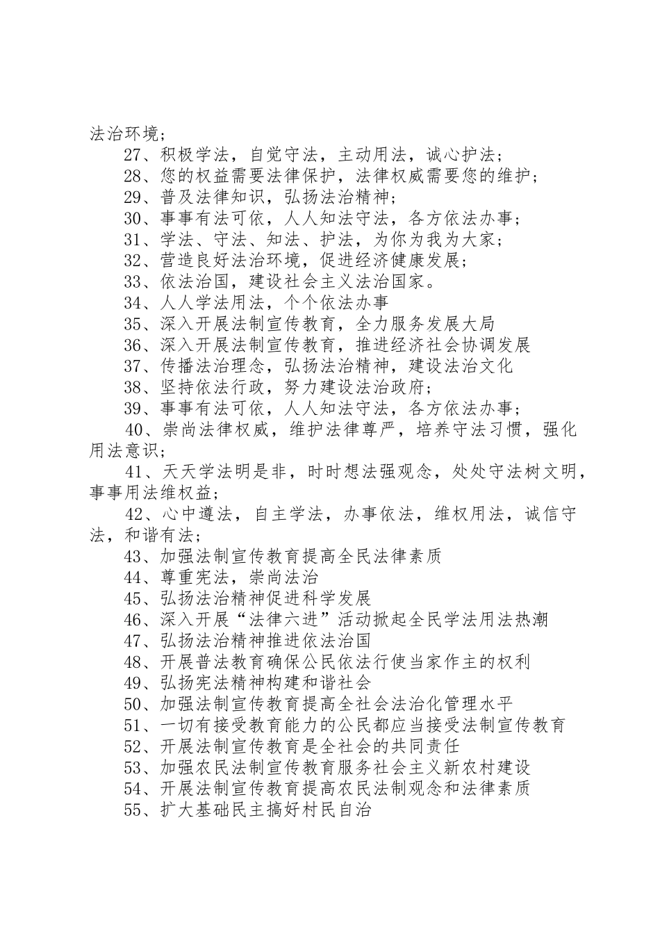 七五普法条幅经典宣传标语大全_第2页