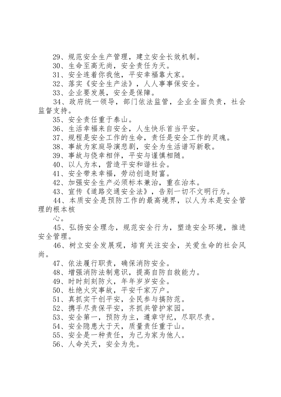 篇一：XX年安全生产月宣传标语（100条大全）_第2页
