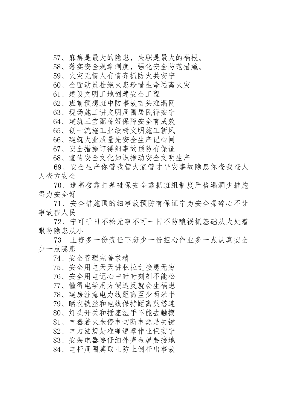 篇一：XX年安全生产月宣传标语（100条大全）_第3页