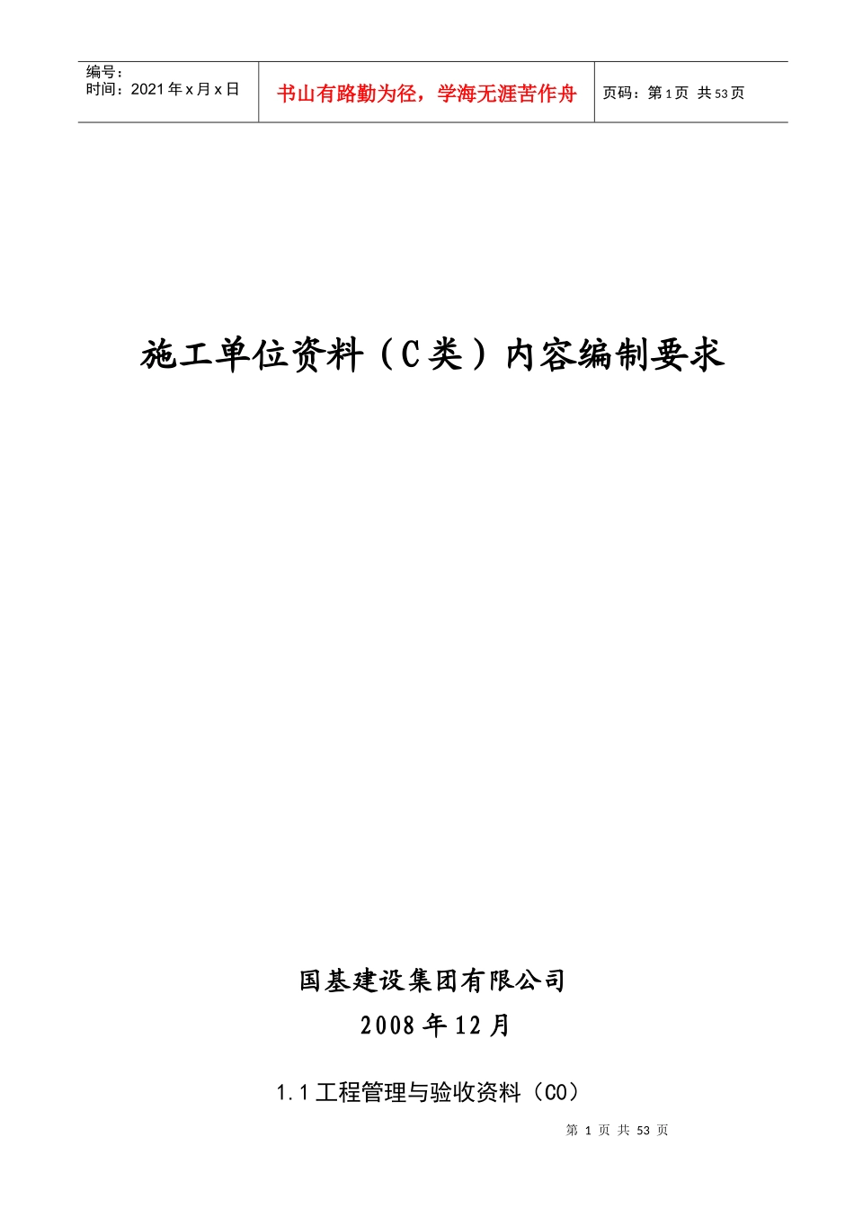 建筑施工资料填写规程汇总_第1页