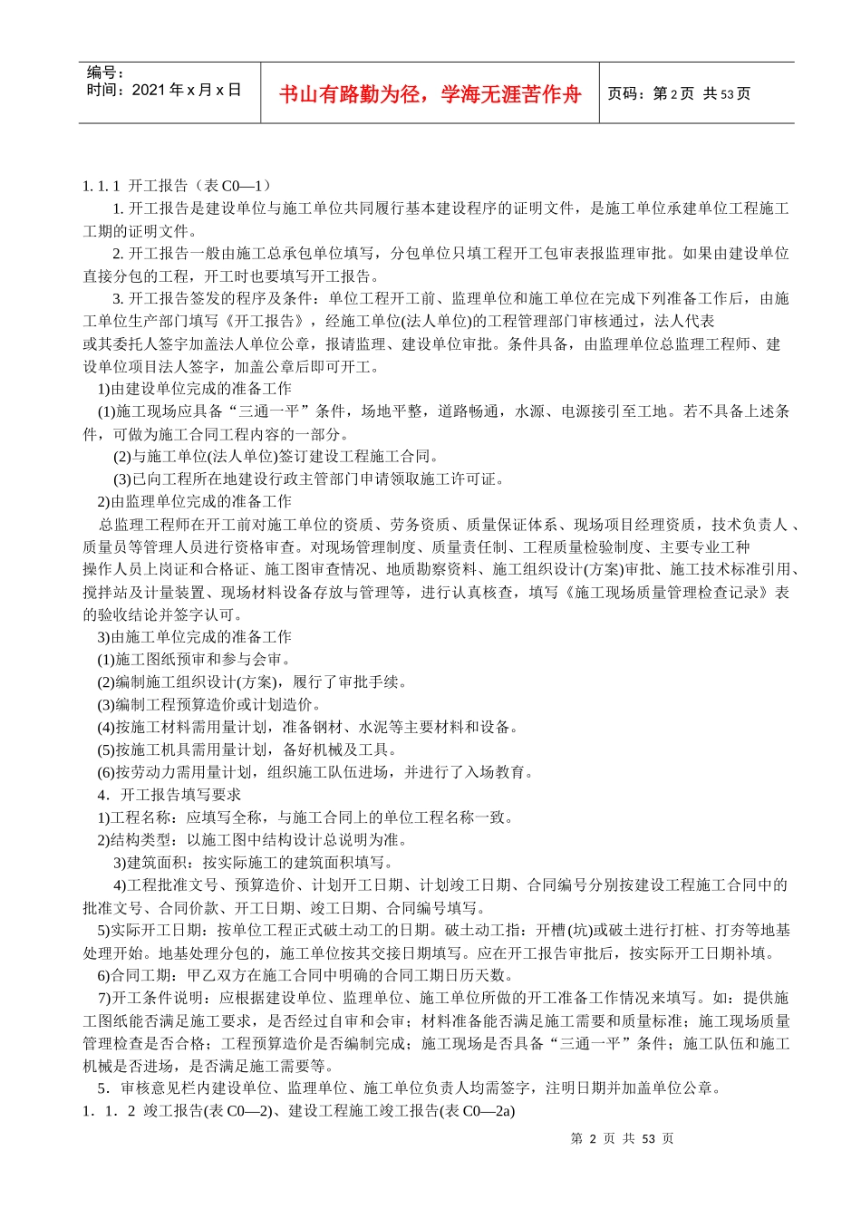 建筑施工资料填写规程汇总_第2页