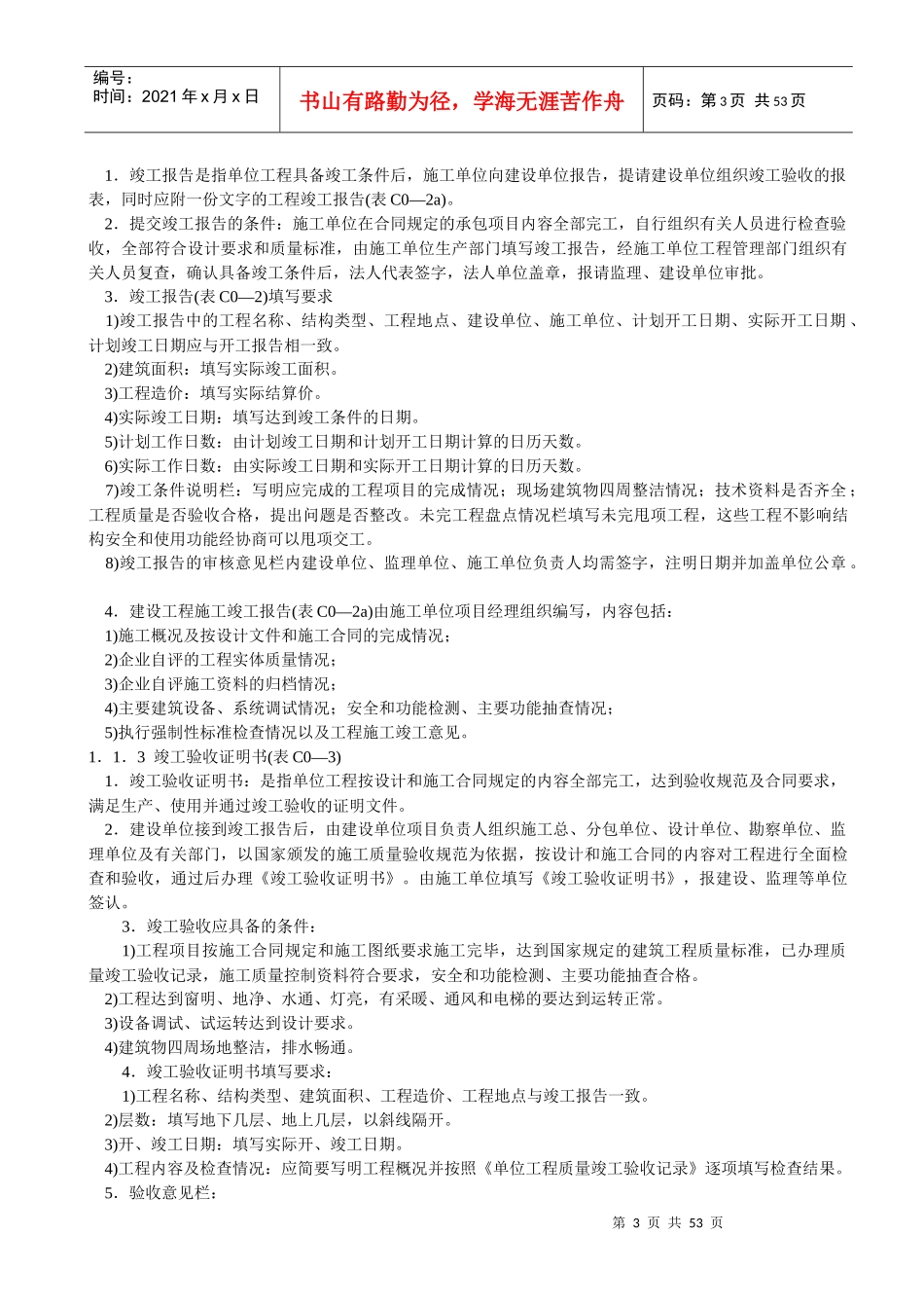 建筑施工资料填写规程汇总_第3页