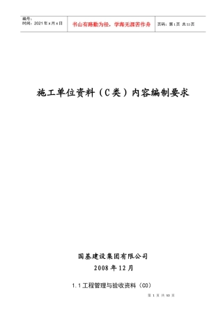 建筑施工资料填写规程汇总