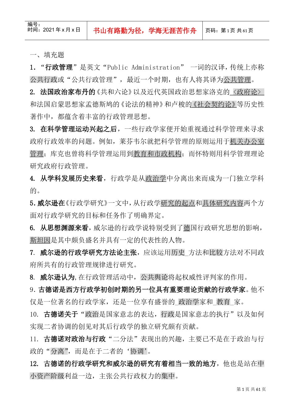 电大西方行政学说笔记_第1页