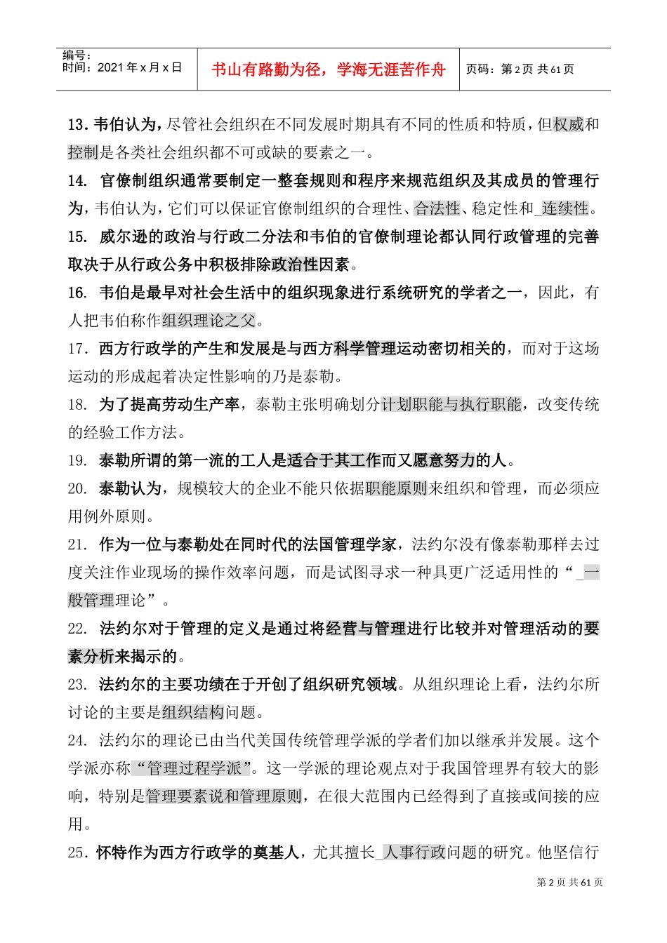 电大西方行政学说笔记_第2页